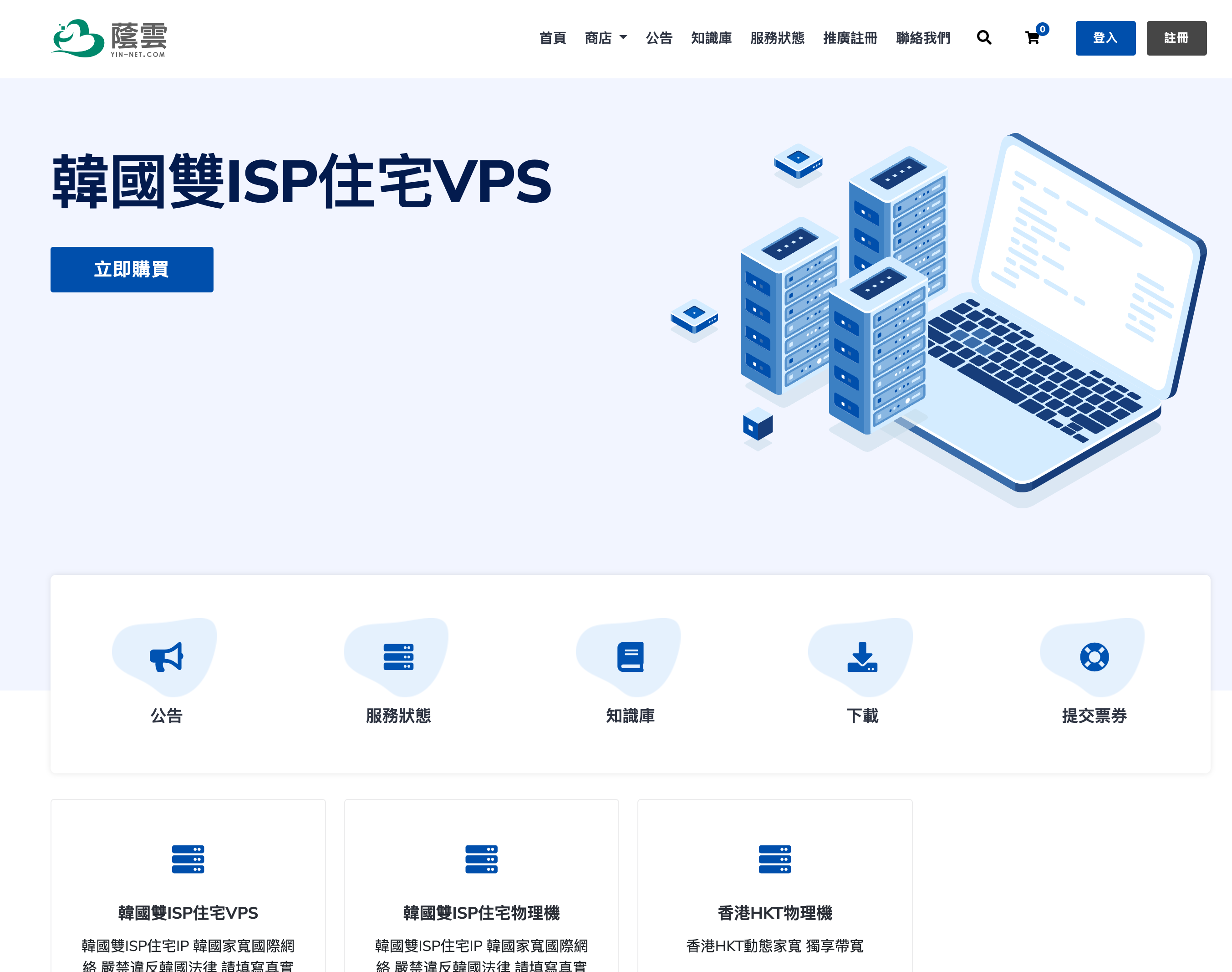 荫云韩国住宅 VPS 促销：韩国世宗电信家庭住宅 IP，双 ISP 属性，$9/月起，解锁流媒体，支持 Windows！