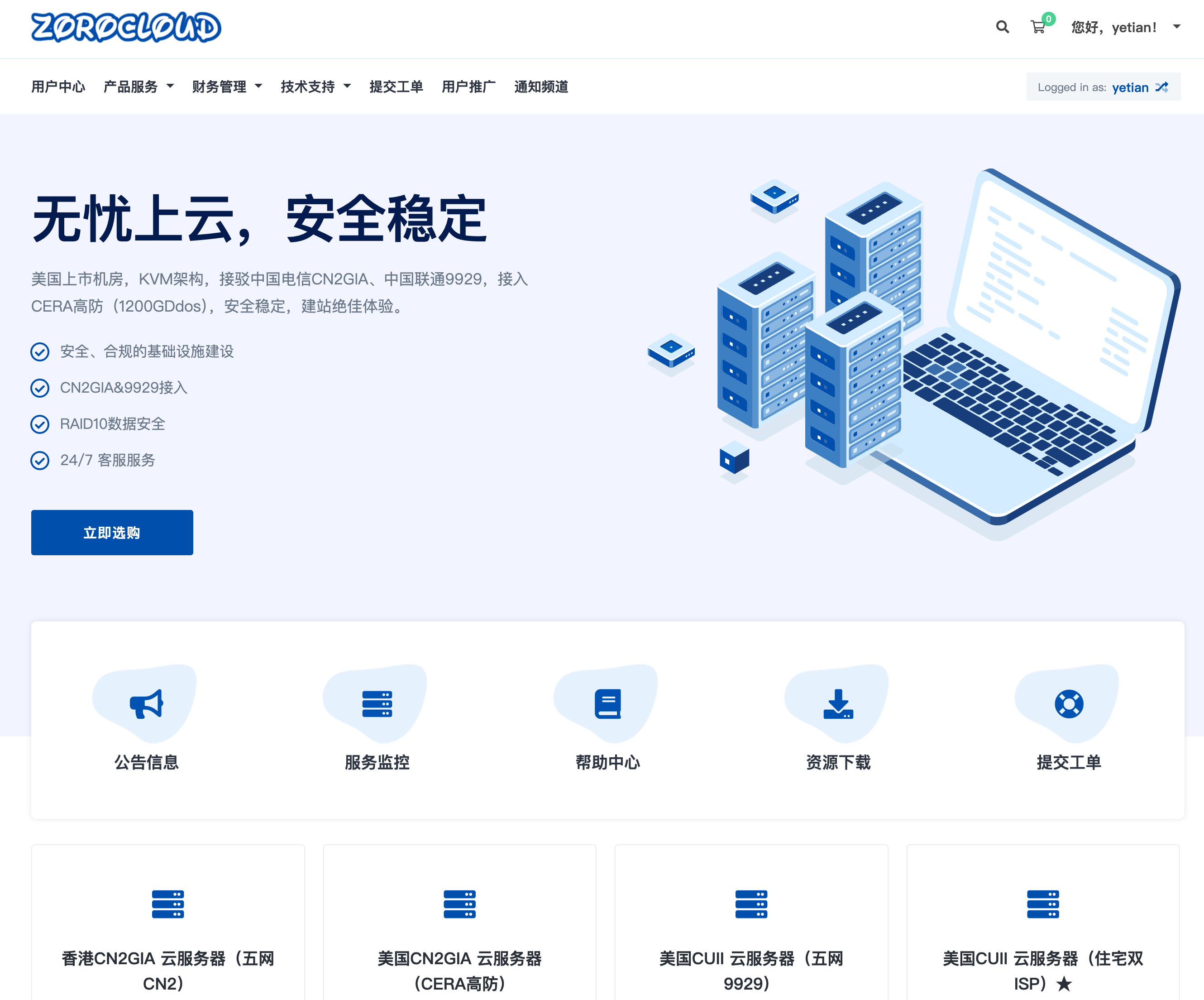 ZoroCloud： 月付8.3折/年付6.8折，香港/美国/英国，双ISP住宅属性IP，高防/CN2GIA/AS9929/AS4837，支持Chatgpt/Tiktok